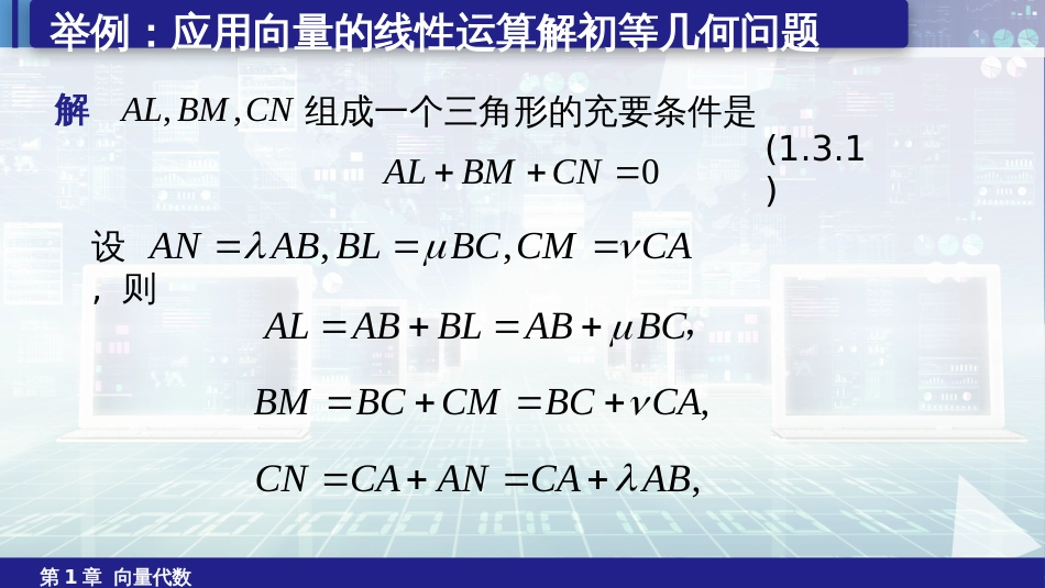 (6.3)--1.3举例空间解析几何_第2页