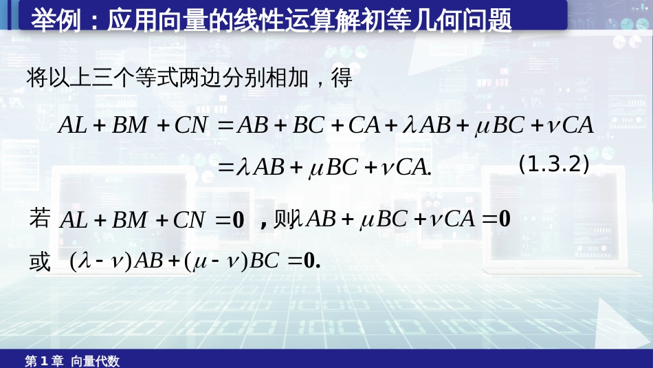 (6.3)--1.3举例空间解析几何_第3页