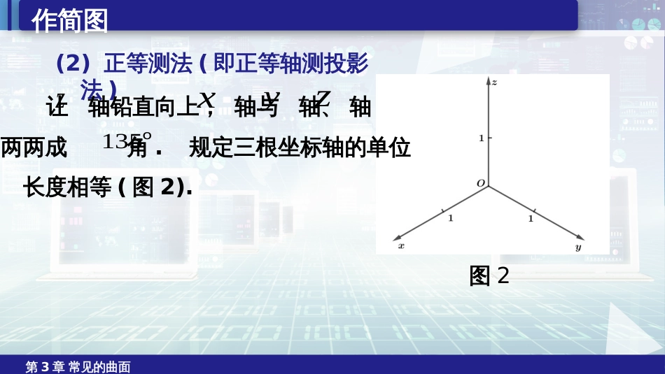 (6.13)--3.7作简图空间解析几何_第3页