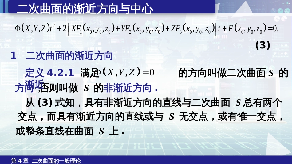 (6.15)--4.2二次曲面的渐近方向与中心_第2页