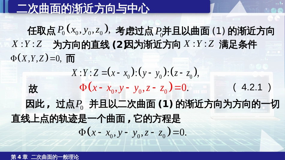 (6.15)--4.2二次曲面的渐近方向与中心_第3页