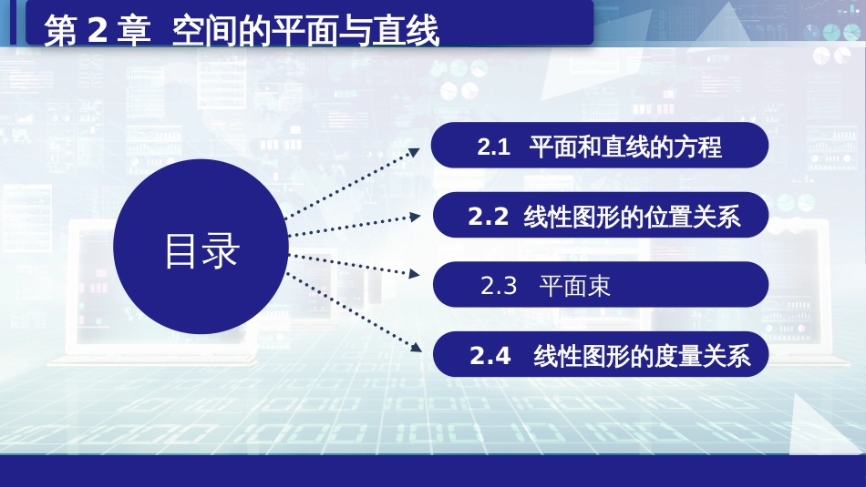 (6.19)--2.1.1仿射坐标系下的平面方程_第2页