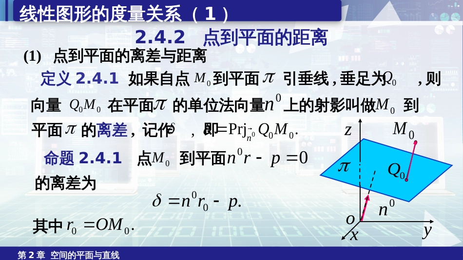 (6.24)--2.4.1点到直线及点到平面的距离_第3页