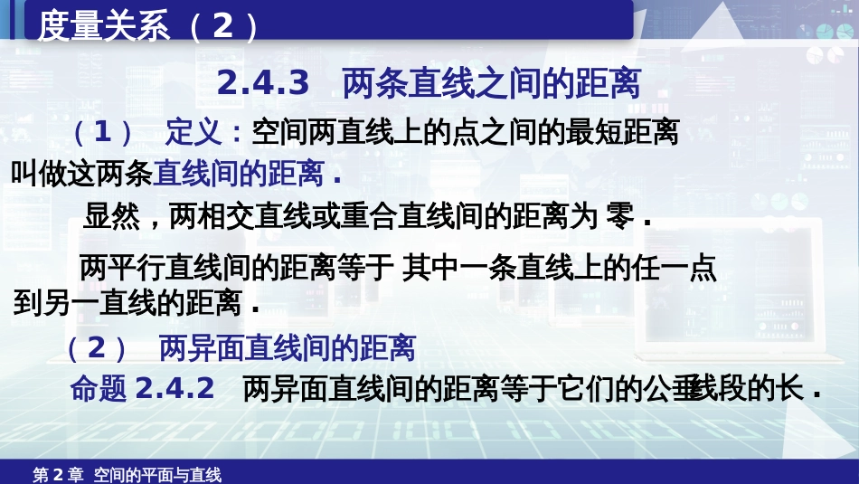 (6.25)--2.4.2两条直线间的距离及线性图形的角度关系_第2页