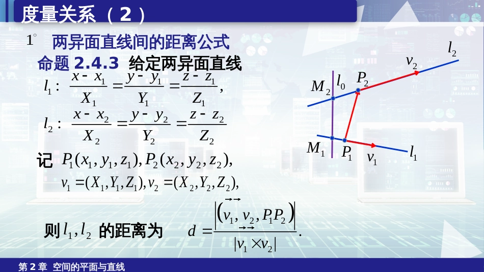 (6.25)--2.4.2两条直线间的距离及线性图形的角度关系_第3页