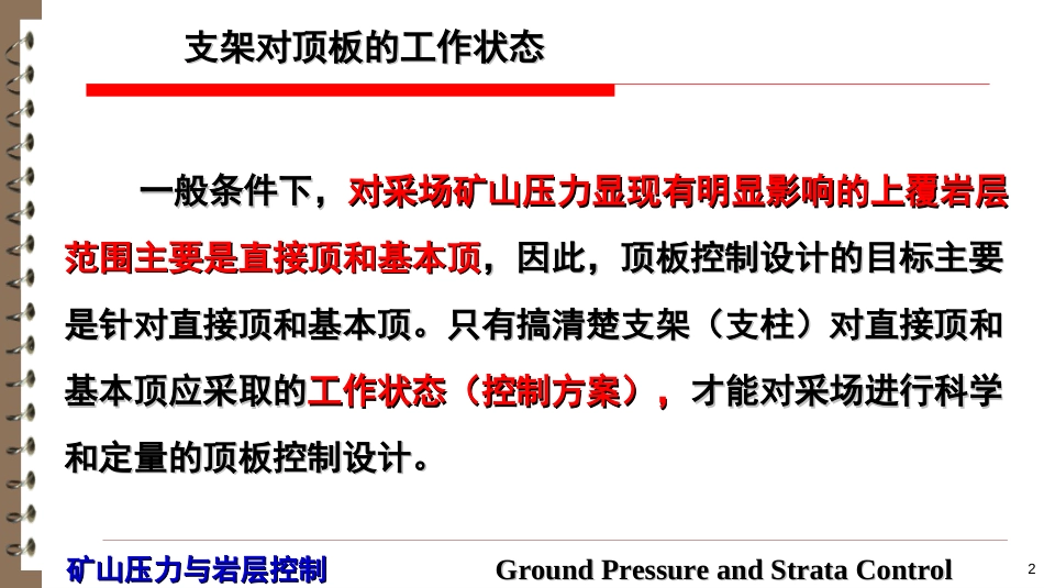 (17)--4.3 支架对顶板的工作状态_第2页