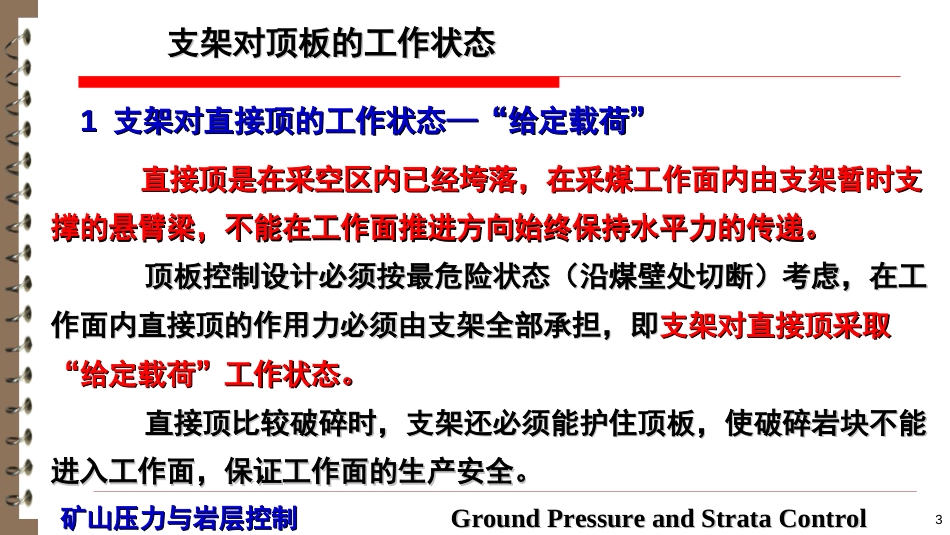 (17)--4.3 支架对顶板的工作状态_第3页