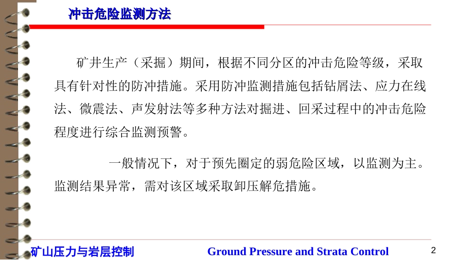 (33)--7.4 冲击危险监测方法_第2页