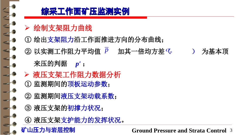 (38)--8.4 综采工作面矿压监测数据分析实例_第3页