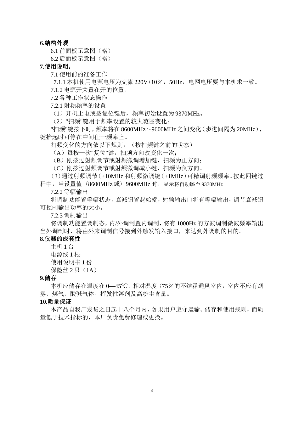 磁电子学器件应用原理近代物理实验 (1)_第3页