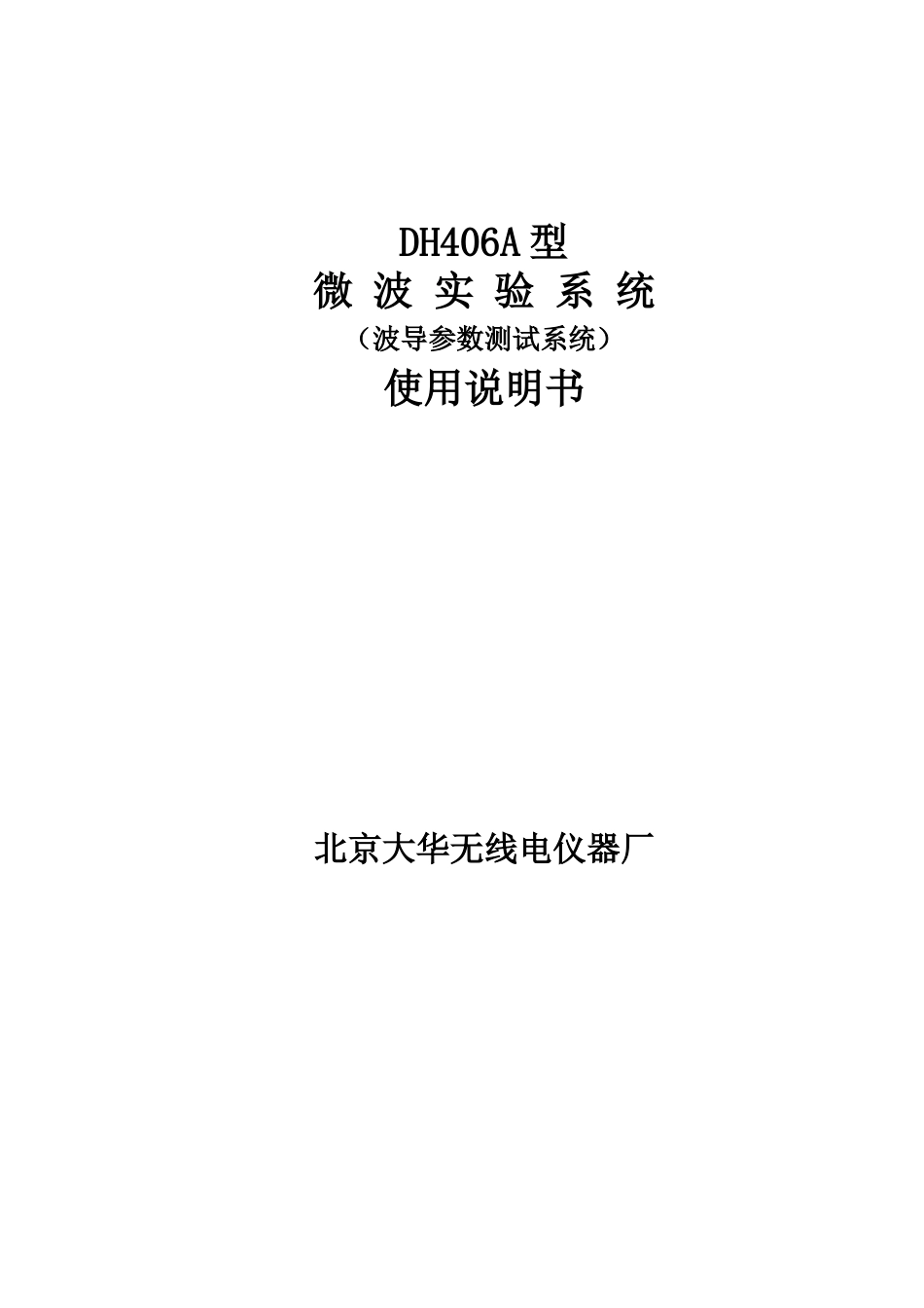 磁电子学器件应用原理近代物理实验 (3)_第1页