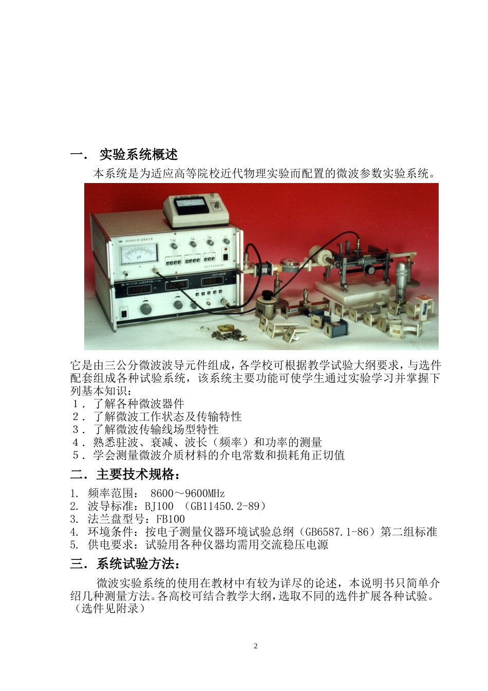 磁电子学器件应用原理近代物理实验 (4)_第3页