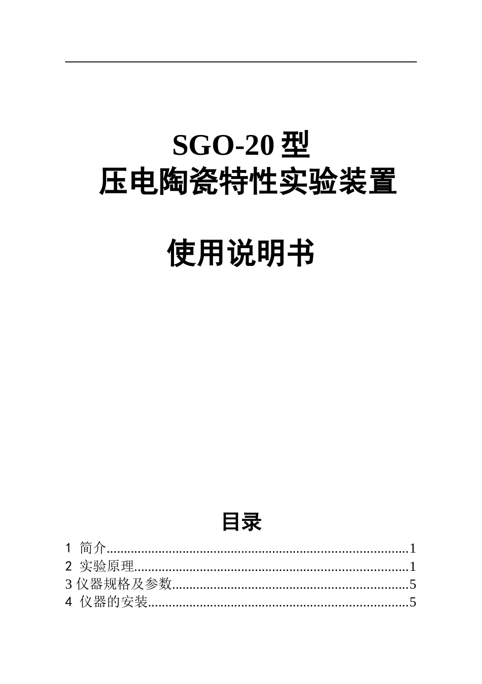 磁电子学器件应用原理近代物理实验 (7)_第1页