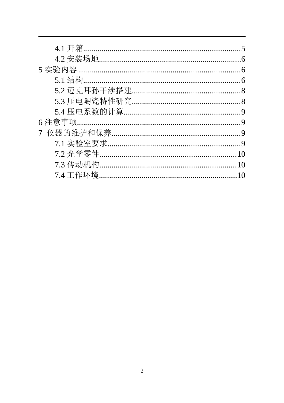 磁电子学器件应用原理近代物理实验 (7)_第2页