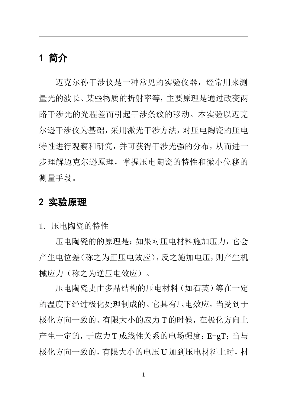 磁电子学器件应用原理近代物理实验 (7)_第3页