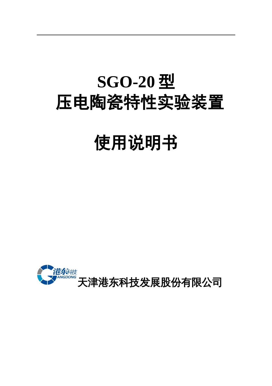 磁电子学器件应用原理近代物理实验 (8)_第1页