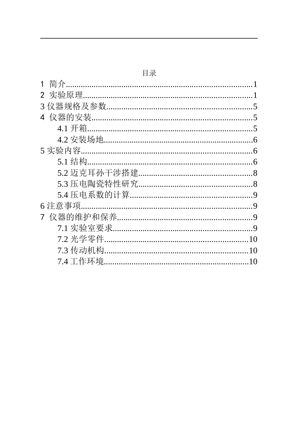 磁电子学器件应用原理近代物理实验 (8)_第2页