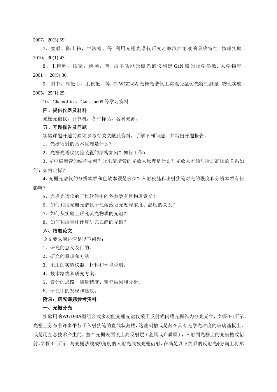 磁电子学器件应用原理近代物理实验 (9)_第2页