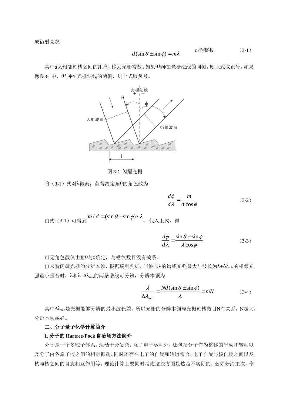 磁电子学器件应用原理近代物理实验 (9)_第3页