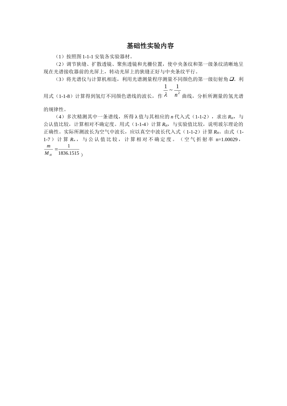 磁电子学器件应用原理近代物理实验 (13)_第1页