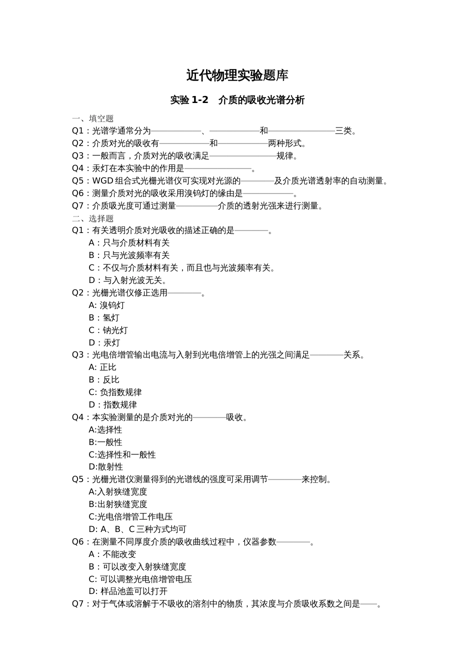 磁电子学器件应用原理近代物理实验 (41)_第1页