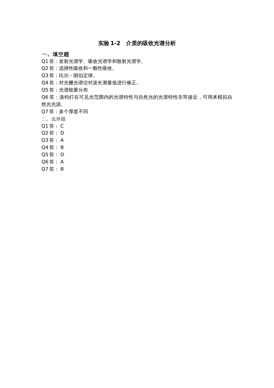 磁电子学器件应用原理近代物理实验 (42)_第1页