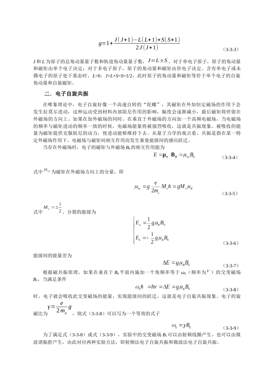 磁电子学器件应用原理近代物理实验 (52)_第2页