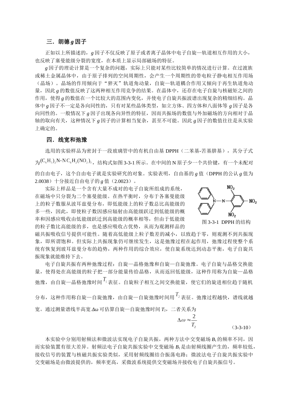 磁电子学器件应用原理近代物理实验 (52)_第3页