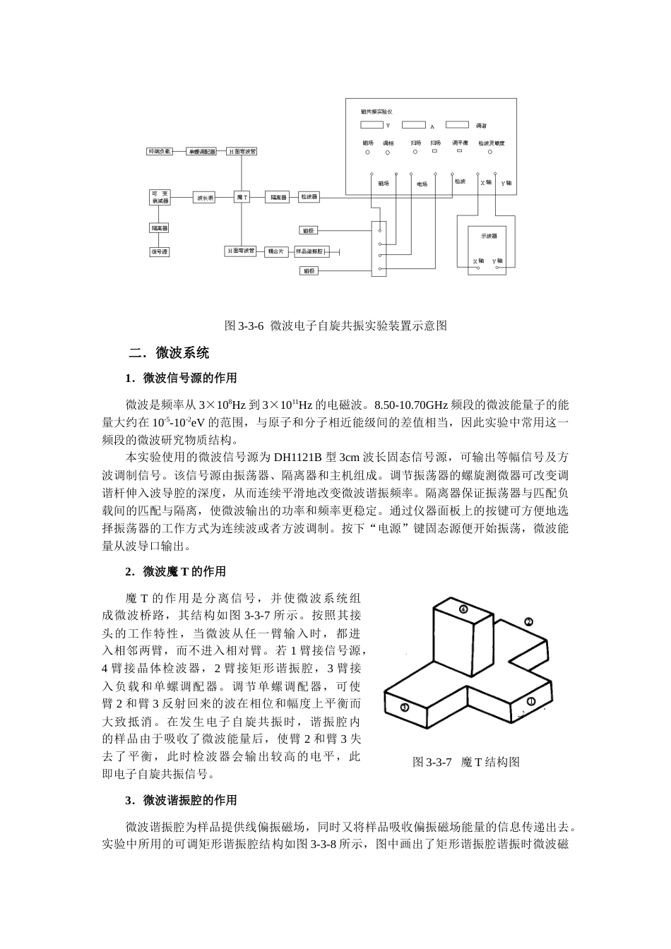 磁电子学器件应用原理近代物理实验 (54)_第2页