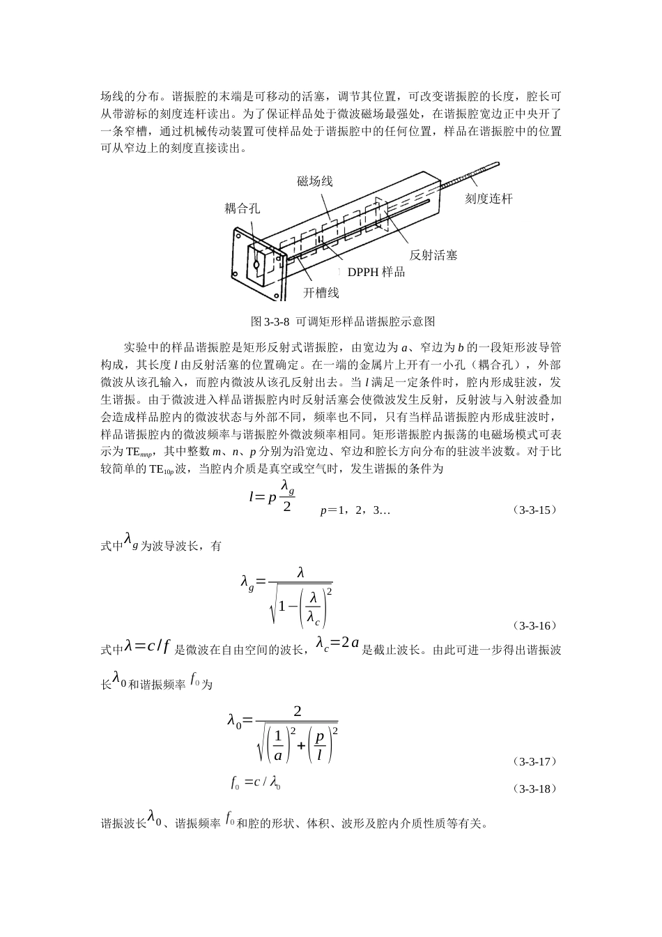 磁电子学器件应用原理近代物理实验 (54)_第3页