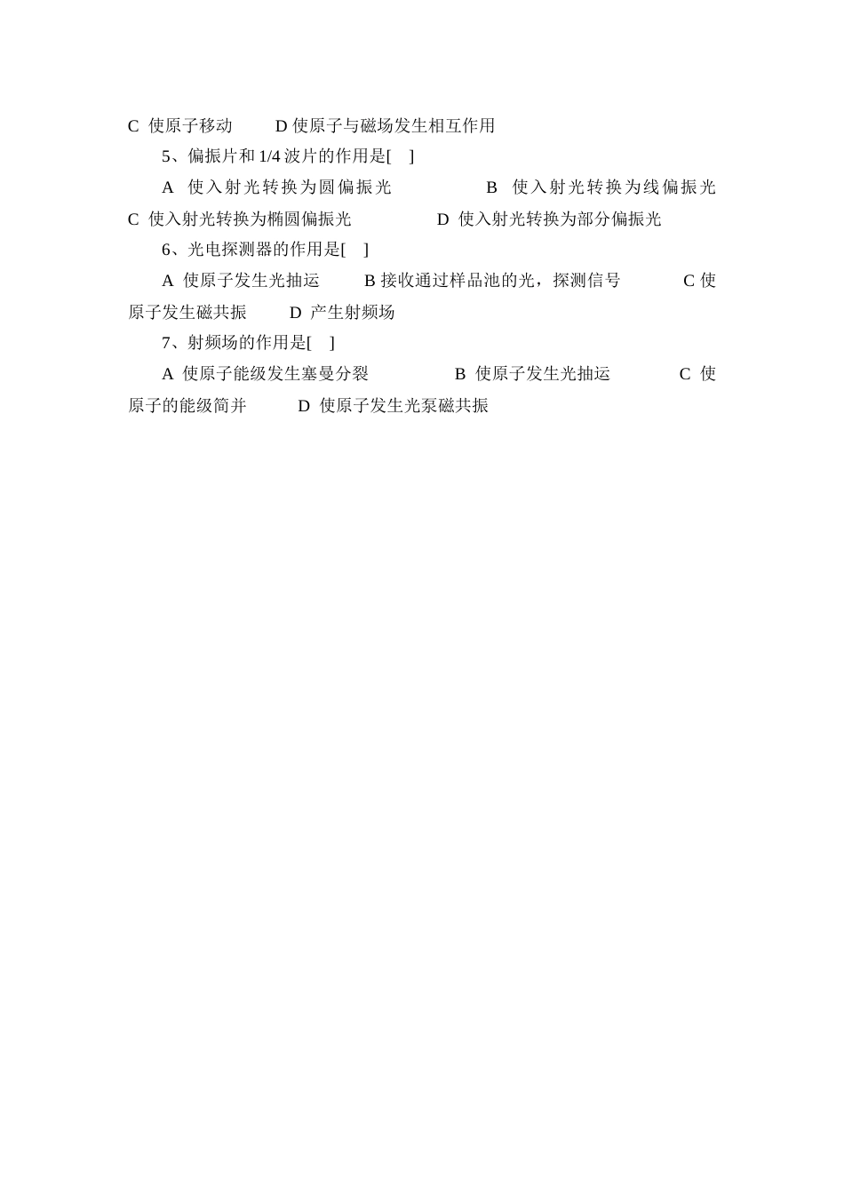 磁电子学器件应用原理近代物理实验 (60)_第2页