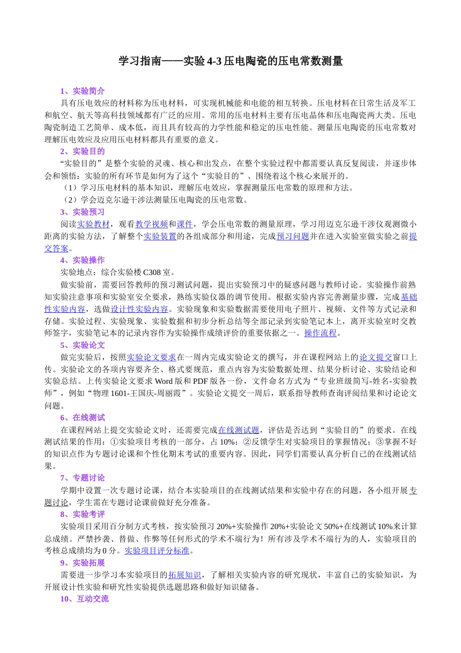 磁电子学器件应用原理近代物理实验 (67)_第1页