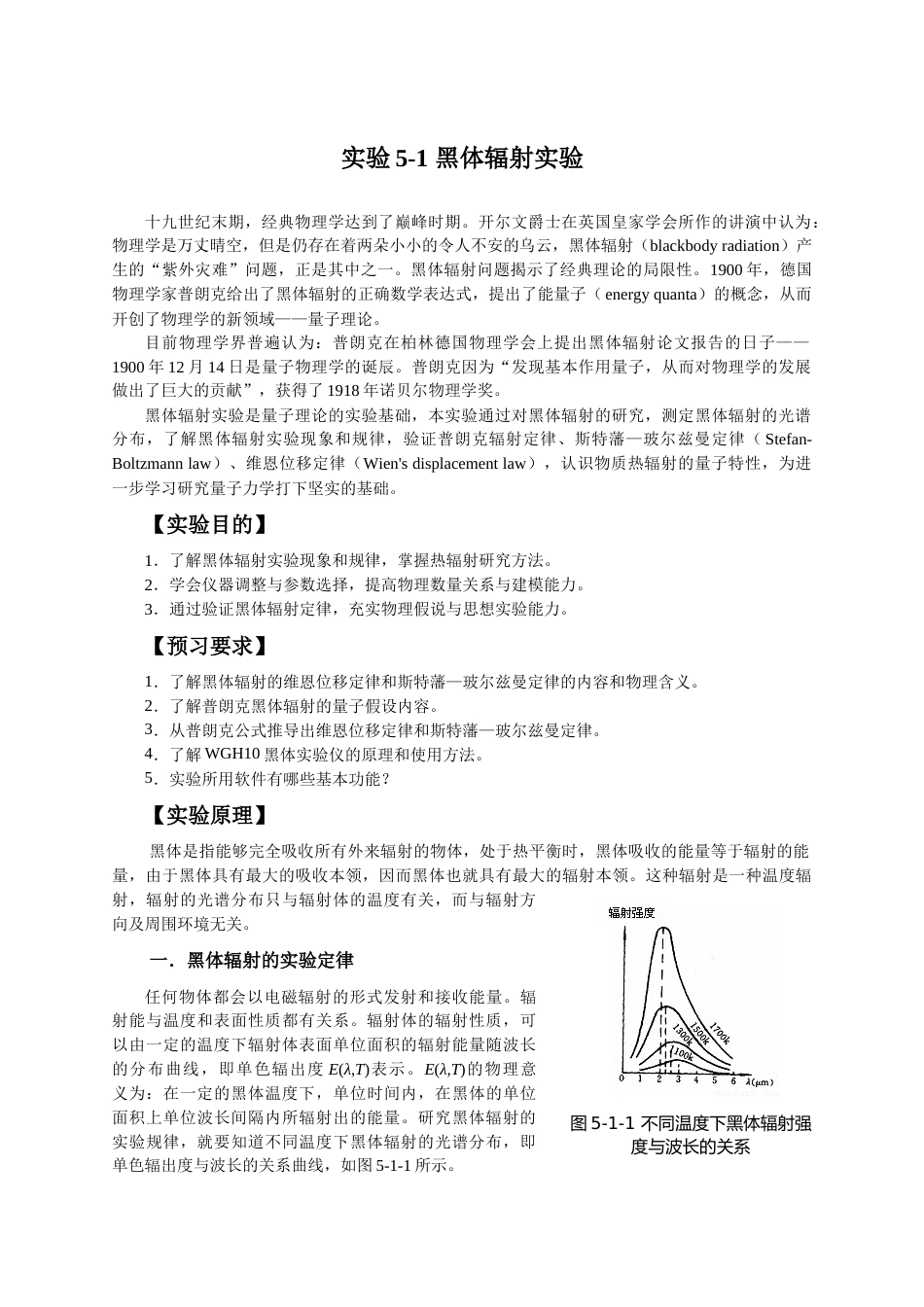 磁电子学器件应用原理近代物理实验 (73)_第1页