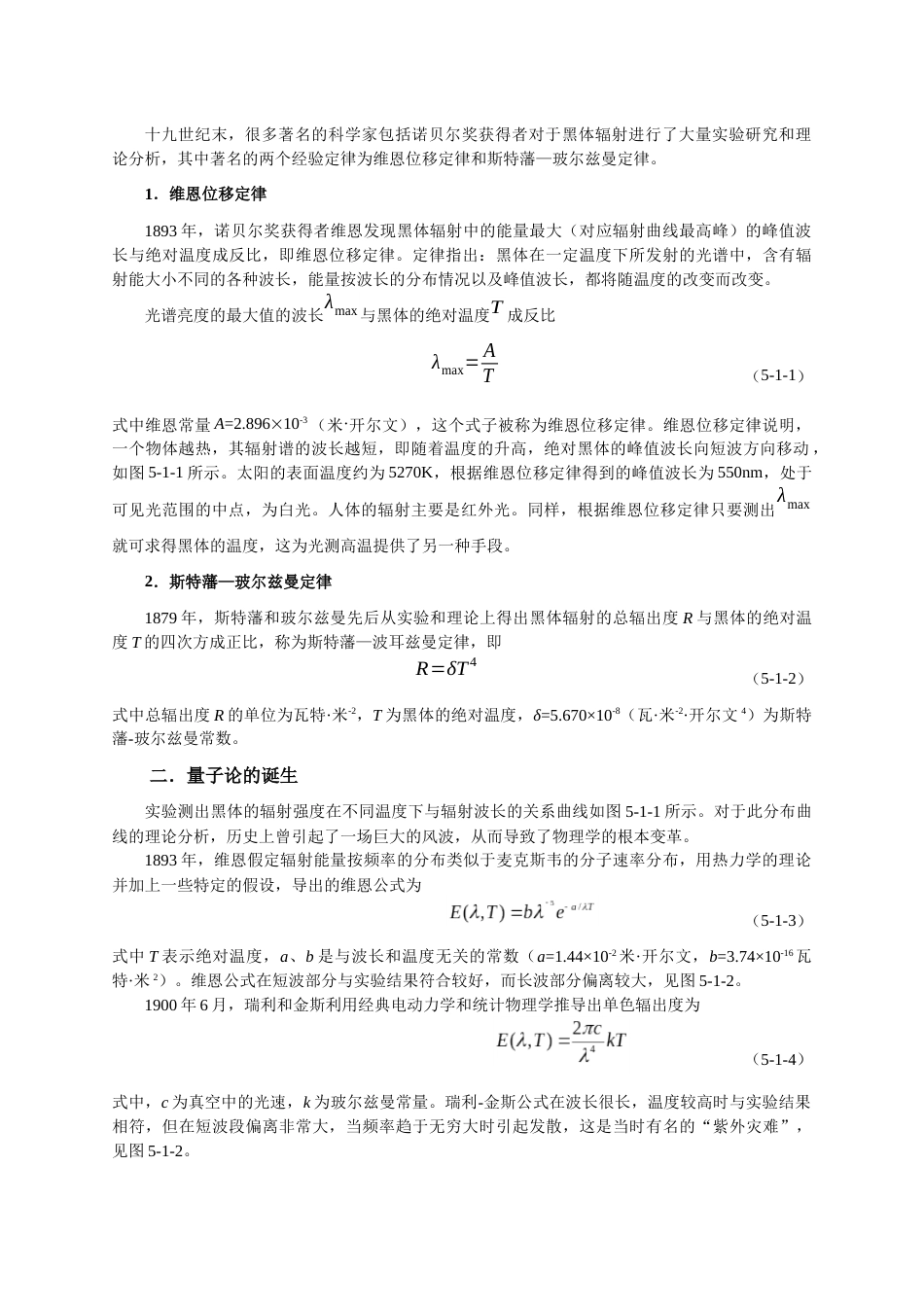 磁电子学器件应用原理近代物理实验 (73)_第2页