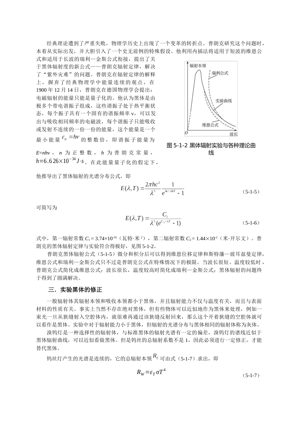 磁电子学器件应用原理近代物理实验 (73)_第3页