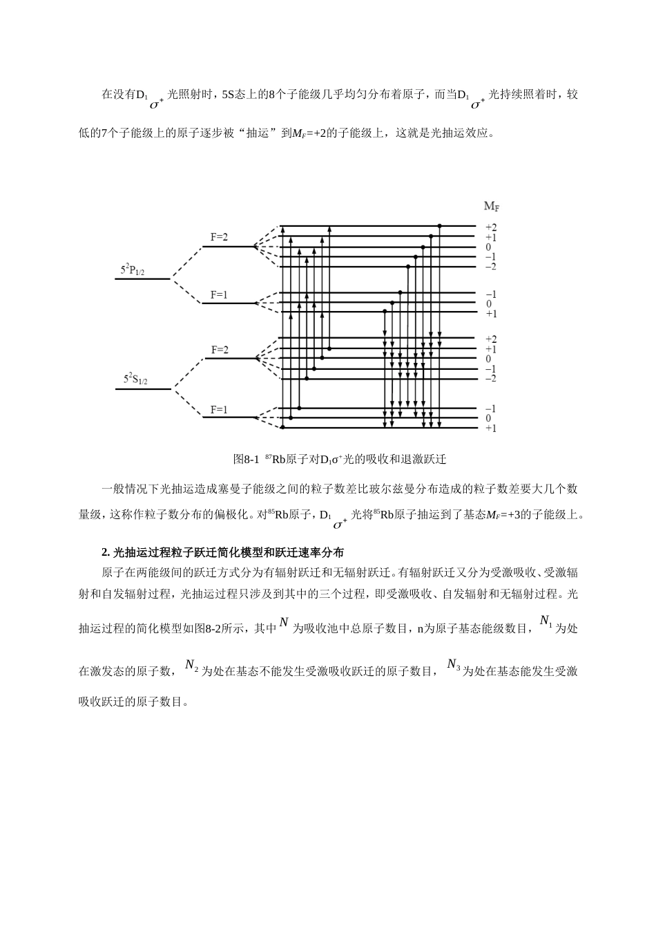 磁电子学器件应用原理近代物理实验 (83)_第3页