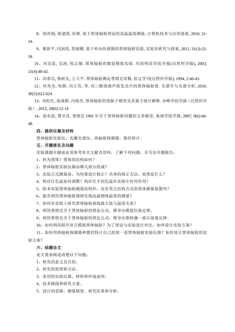 磁电子学器件应用原理近代物理实验 (85)_第2页