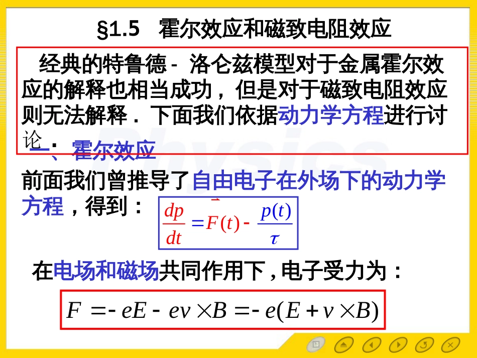 磁电子学器件应用原理近代物理实验 (5)磁电子学_第3页