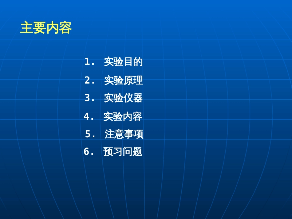 磁电子学器件应用原理近代物理实验 (9)磁电子学_第3页