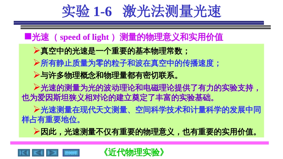 磁电子学器件应用原理近代物理实验 (17)磁电子学_第1页