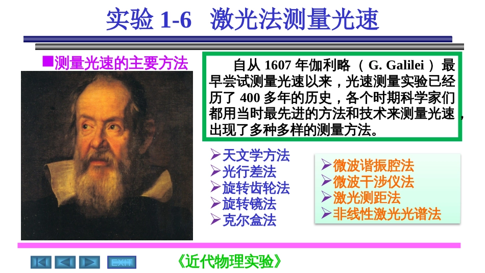 磁电子学器件应用原理近代物理实验 (17)磁电子学_第2页