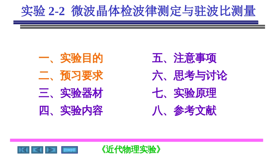 磁电子学器件应用原理近代物理实验 (19)磁电子学_第2页