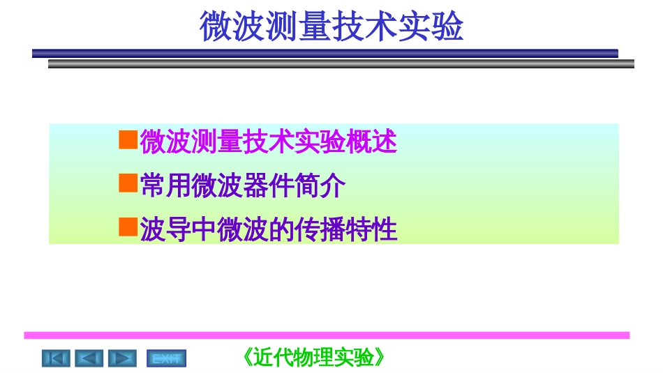 磁电子学器件应用原理近代物理实验 (20)磁电子学_第2页