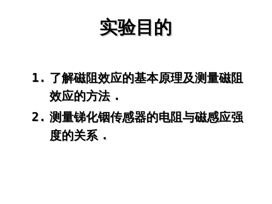 磁电子学器件应用原理近代物理实验 (27)磁电子学_第2页