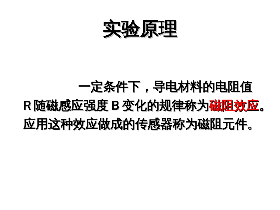 磁电子学器件应用原理近代物理实验 (27)磁电子学_第3页