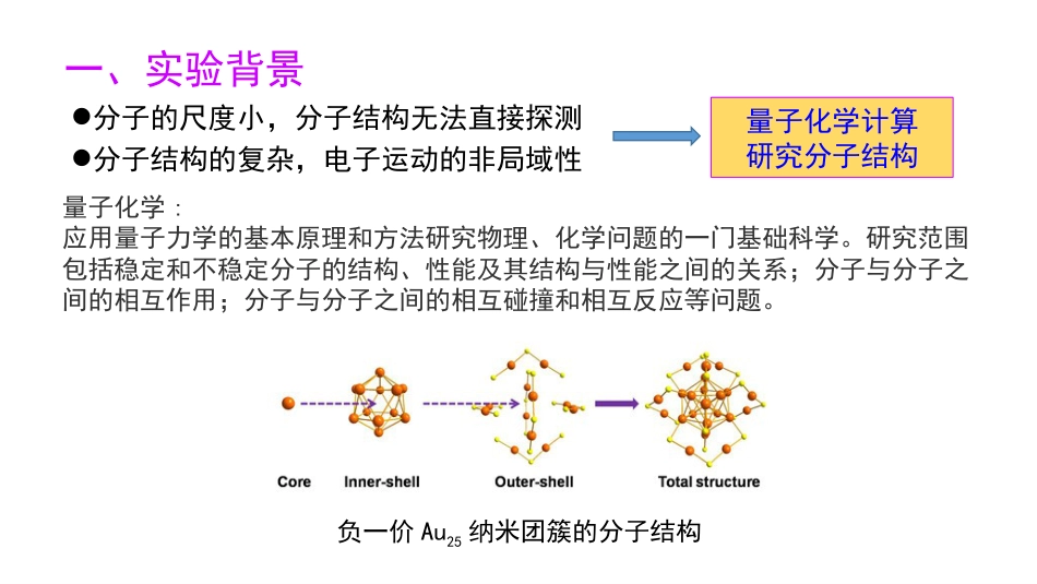 磁电子学器件应用原理近代物理实验 (29)磁电子学_第2页