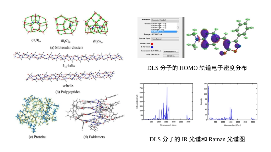 磁电子学器件应用原理近代物理实验 (29)磁电子学_第3页