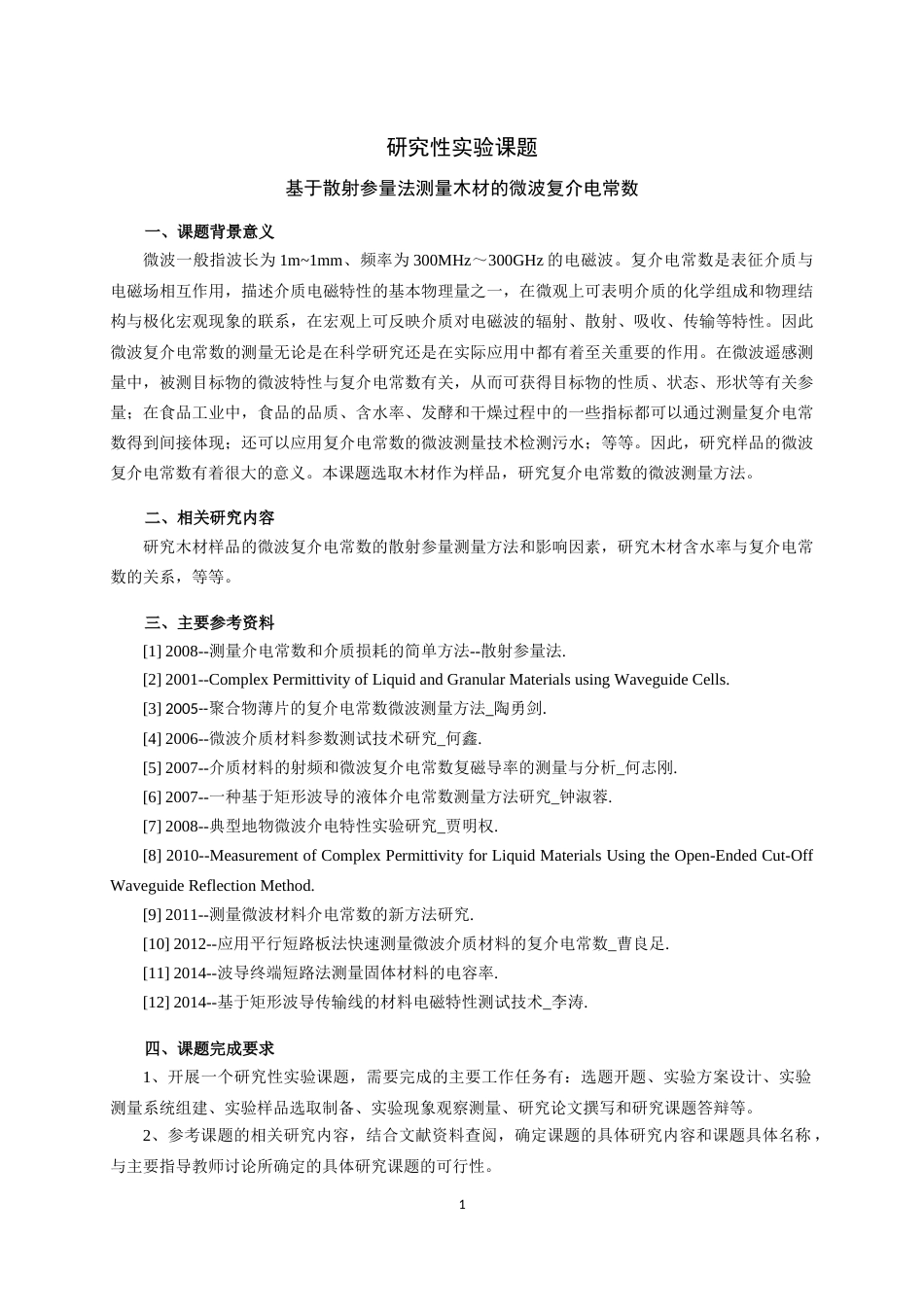 磁电子学器件应用原理近代物理实验 (107)_第1页