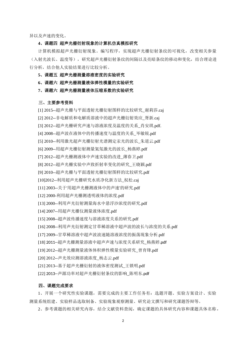 磁电子学器件应用原理近代物理实验 (109)_第2页