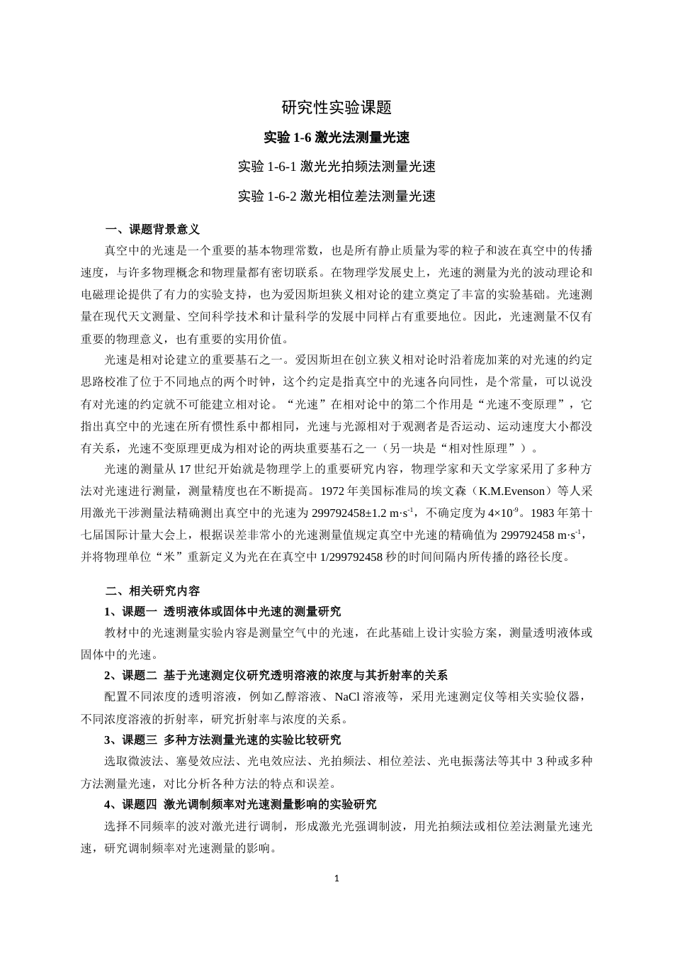 磁电子学器件应用原理近代物理实验 (112)_第1页